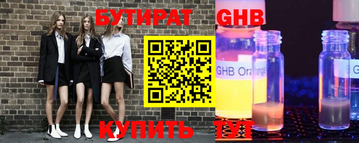 Бутират буратино  Вход с VPN  Рузаевка 