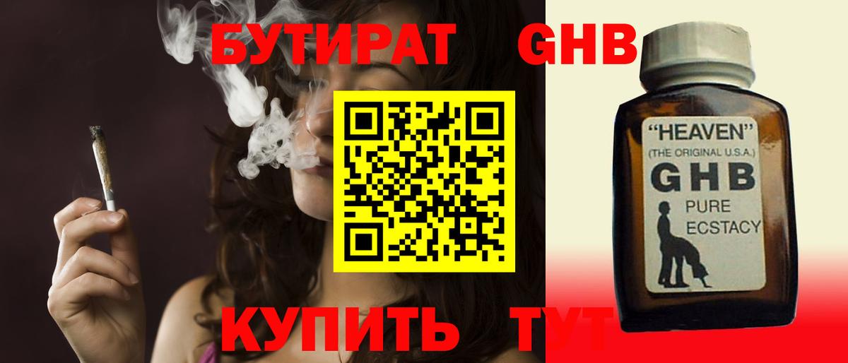 БУТИРАТ GHB Рузаевка