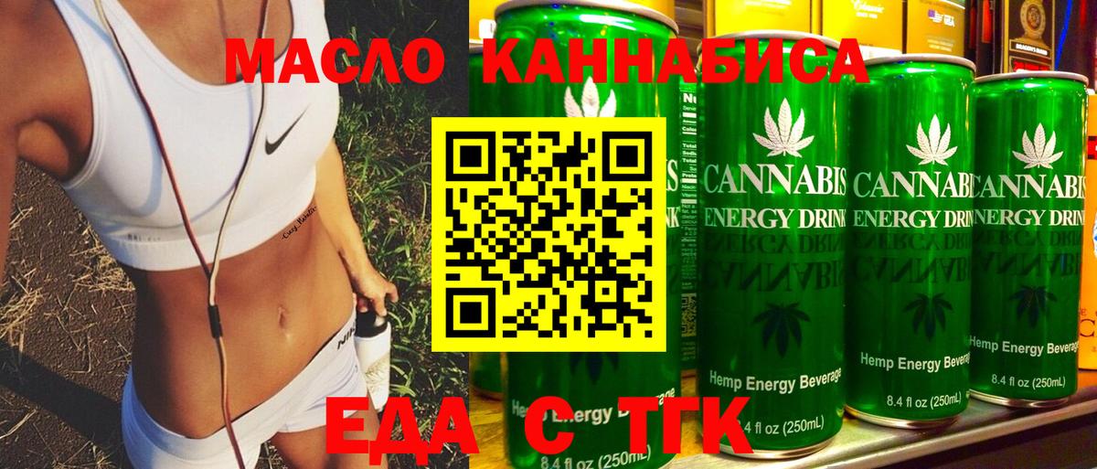 Рузаевка  Еда ТГК конопля  Вход с VPN 