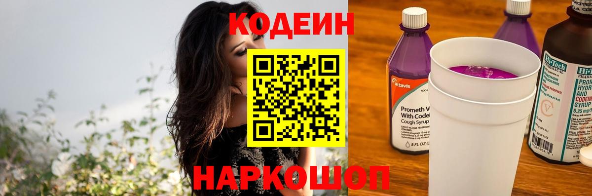 Кодеиновый сироп Lean напиток Lean (лин) Рузаевка