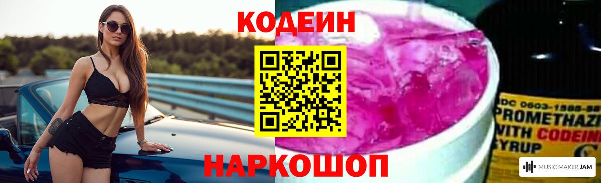 Кодеиновый сироп Lean Purple Drank  Кодеиновый сироп Lean Purple Drank  Рузаевка  Вход с VPN 